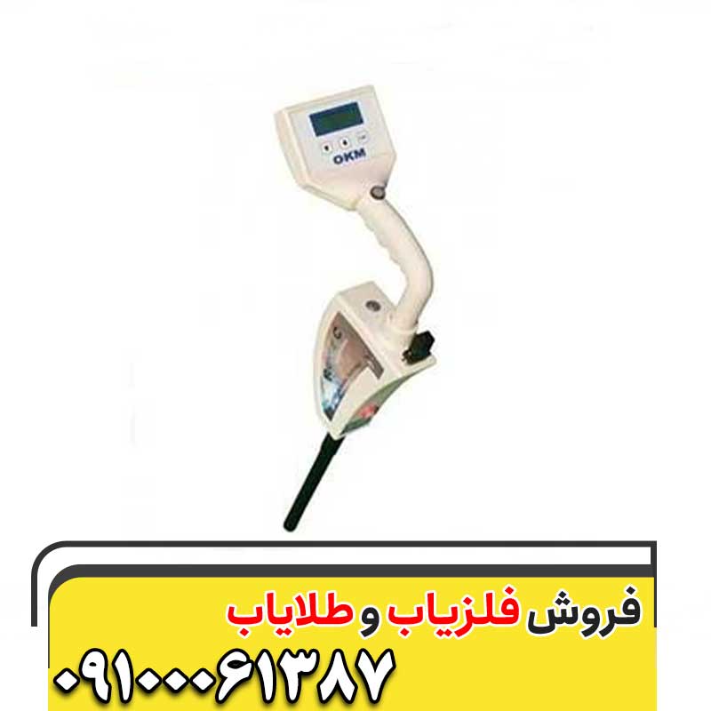 اسکنر فلزیاب چیست؟09100061387