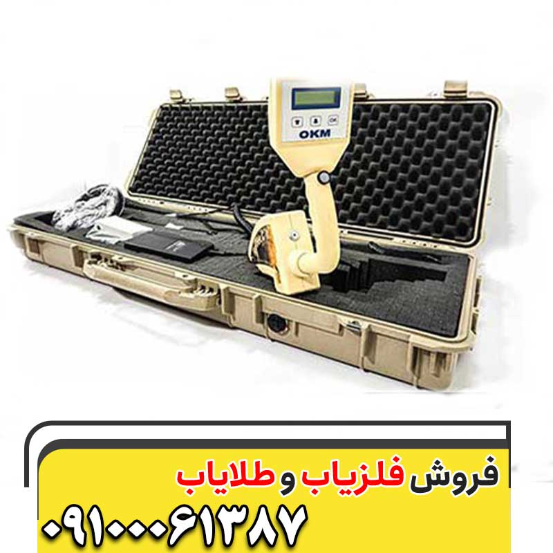 اسکنر فلزیاب چیست؟09100061387