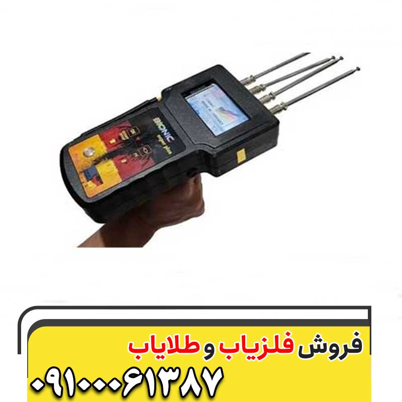 ردیاب بیونیک ای تی 7 پرو09100061387