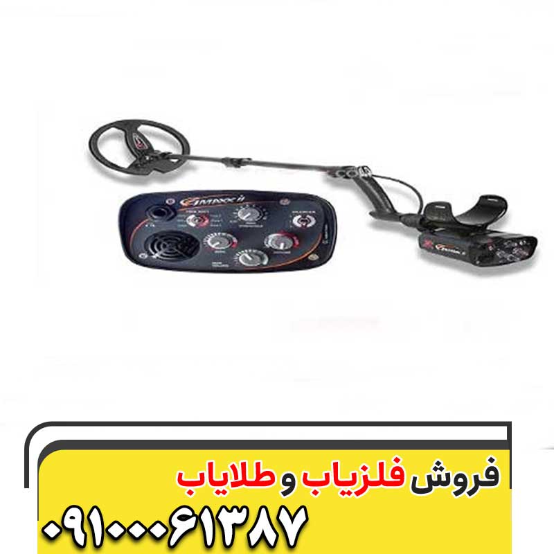 فروش فلزیاب G-Maxx II09100061387