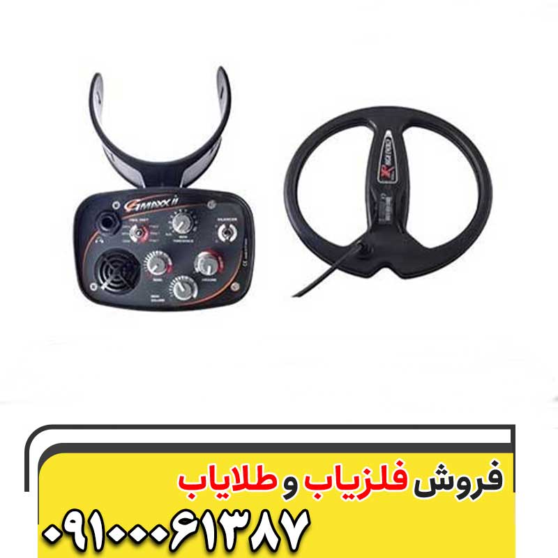 فروش فلزیاب G-Maxx II09100061387