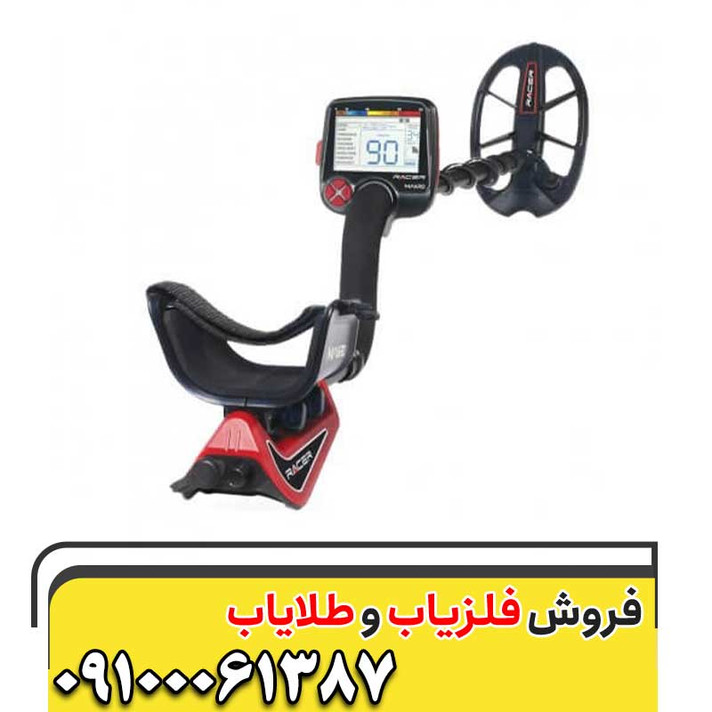 فلزیاب نقطه زن ریسر09100061387