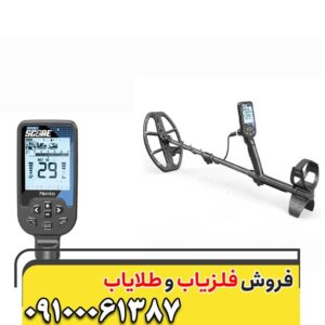 فلزیاب دابل اسکور09100061387