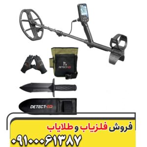 فلزیاب دابل اسکور09100061387