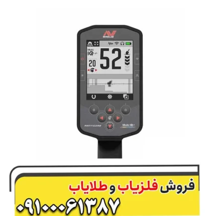 فلزیاب مانتیکور