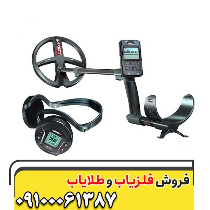 فلزیاب دئوس 2 09100061387