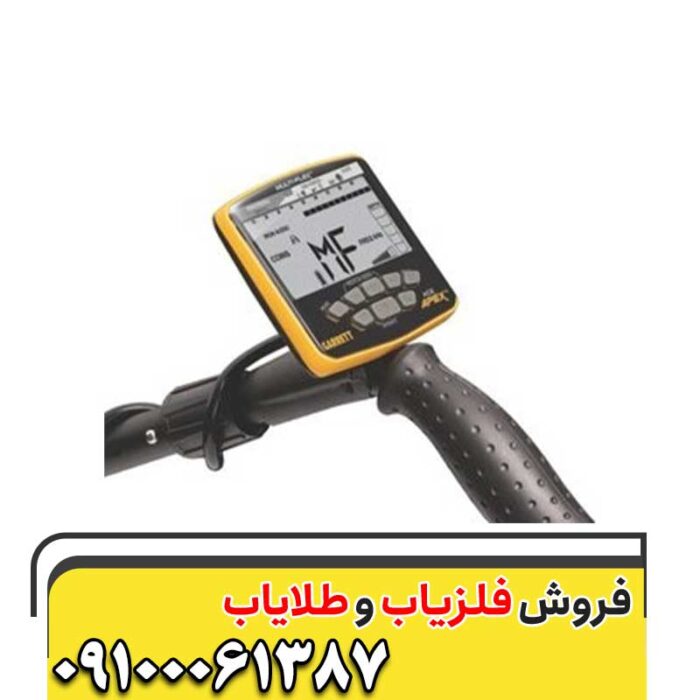 فلزیاب گرت اپکس 09100061387