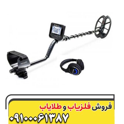 فلزیاب مولتی کروزر 09100061387