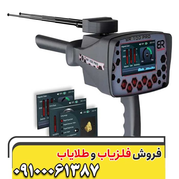 فروش ردیاب بی آر 100 پرو 09100061387