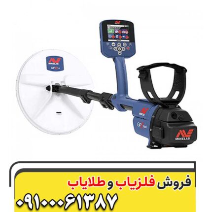 فلزیاب جی پی زد 7000 09100061387