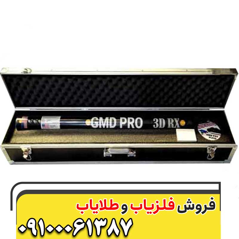 اسکنر جی ام دی پرو 09100061387