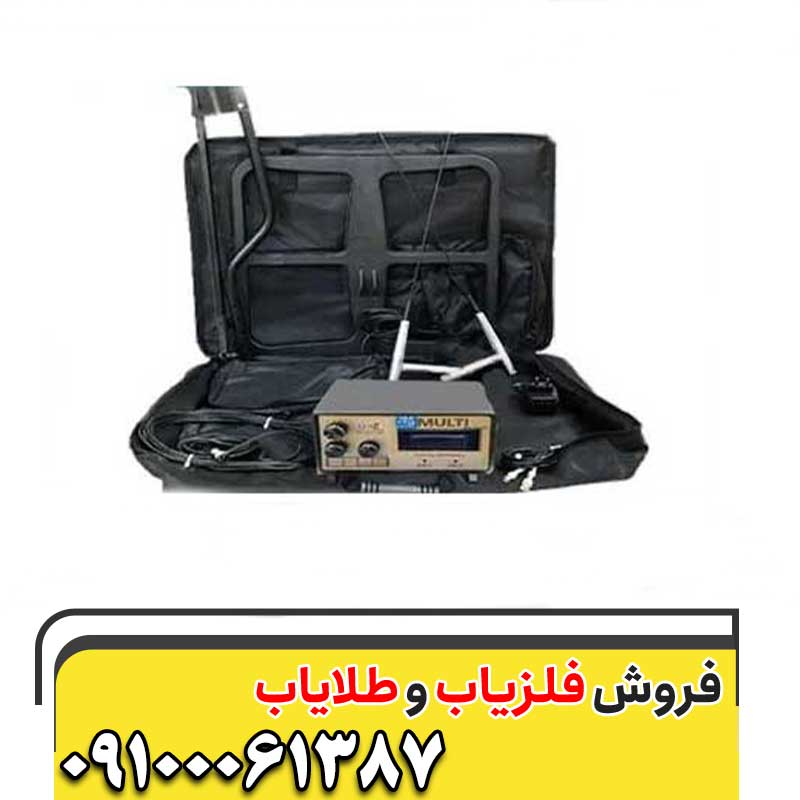 فلزیاب نقطه زن بی اچ پی مولتی 09100061387