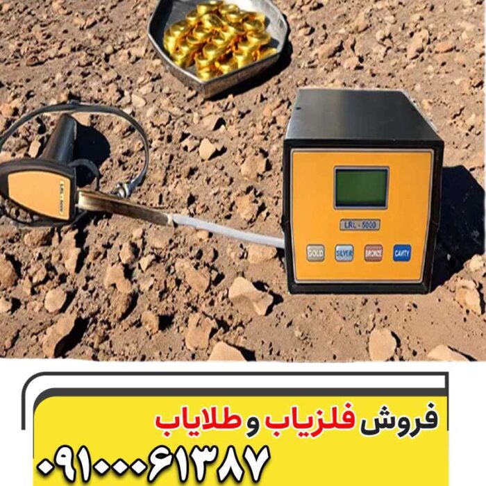 ردیاب ال آر ال 5000 09100061387