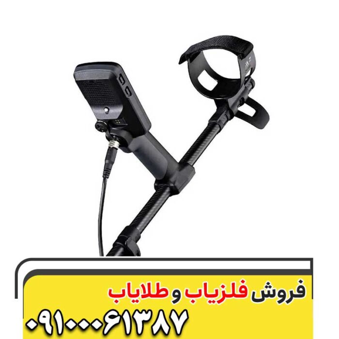 فلزیاب اکوناکس ۹۰۰ 09100061387