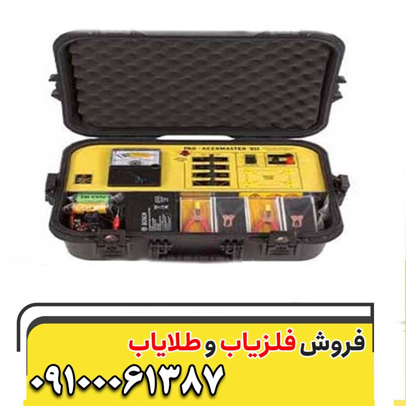 فلزیاب اکومتر 09100061387