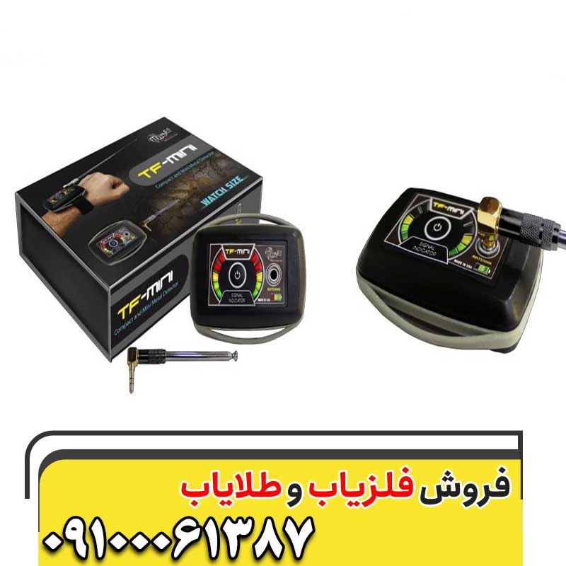 یون یاب آمریکایی TF MINI 09100061387