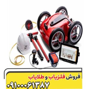 فلزیاب کبری 4000