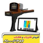 ردیاب گلد ویژن09100061387