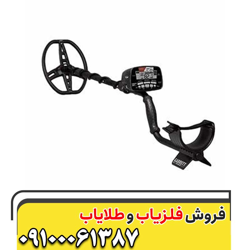 فلزیاب گرت ای تی مکس09100061387