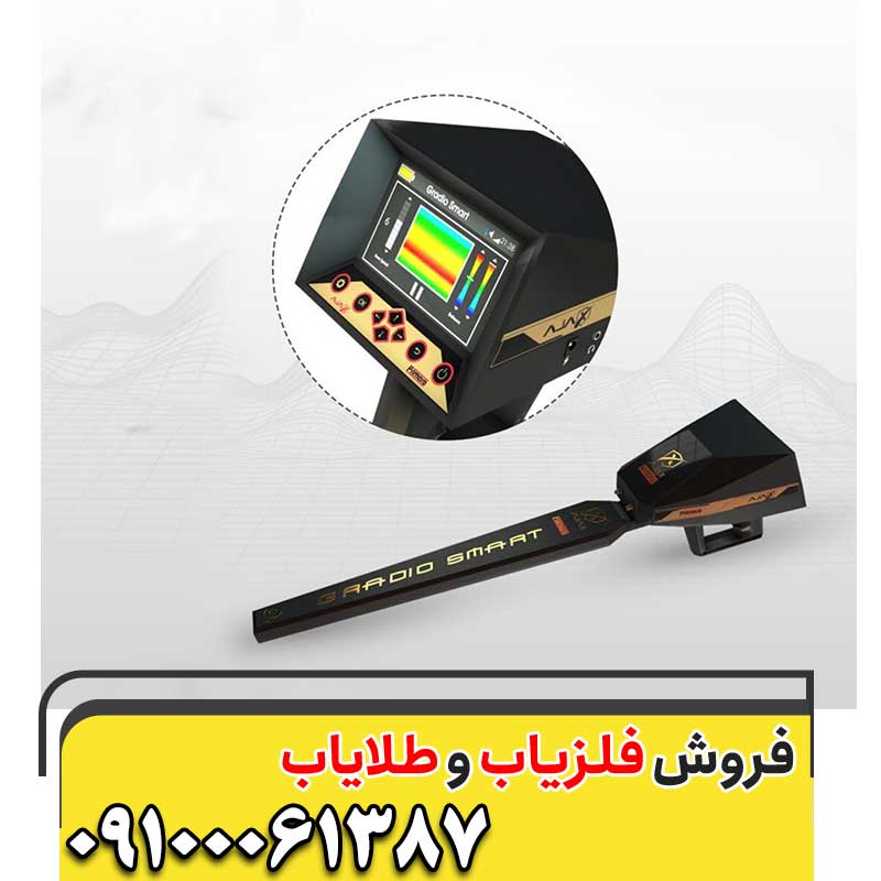 فلزیاب آژاکس پریمرو09100061387