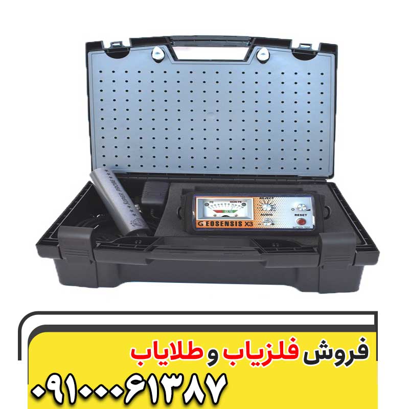 فلزیاب جیوسنس ایکس x309100061387