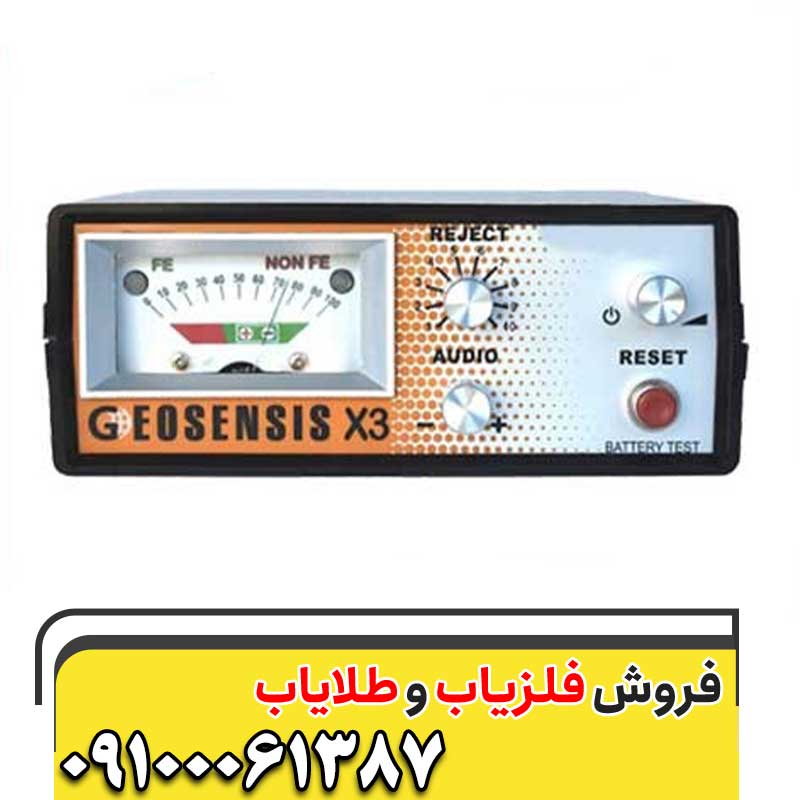 فلزیاب جیوسنس ایکس x309100061387