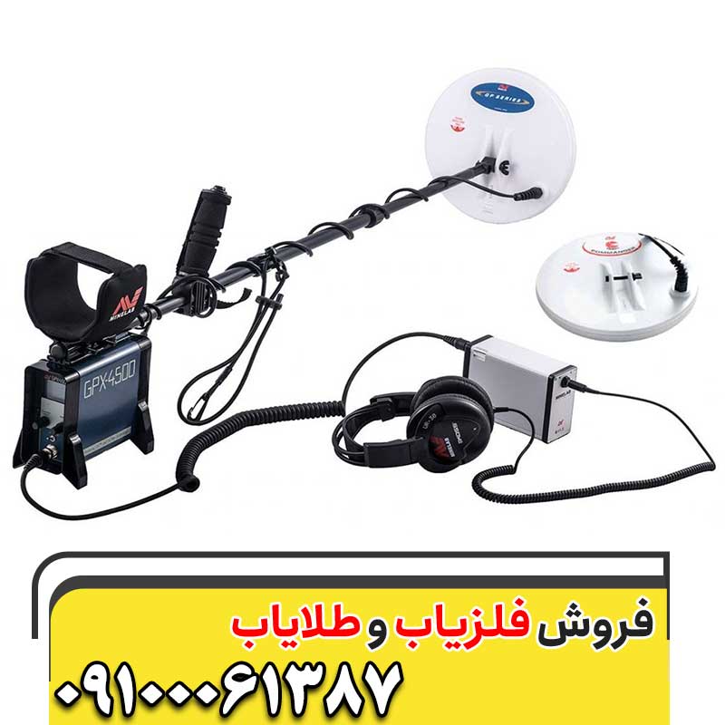 فلزیاب چیست؟09100061387