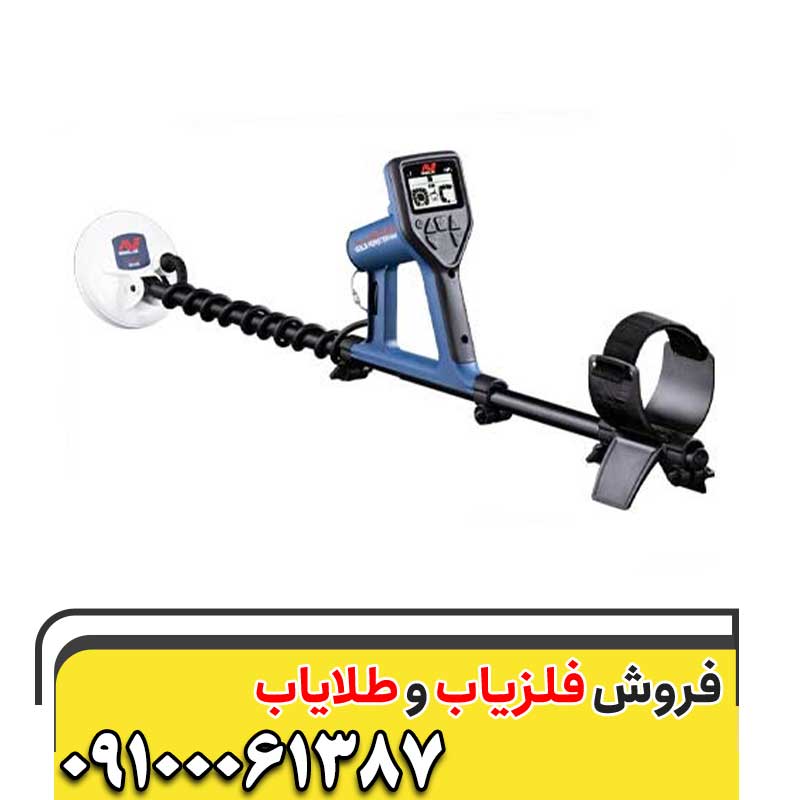 فلزیاب چیست؟09100061387