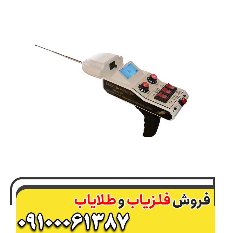فلزیاب چیست؟09100061387