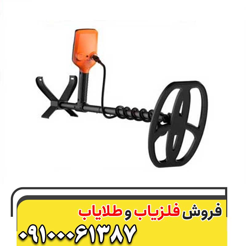 نحوه کار با فلزیاب09100061387