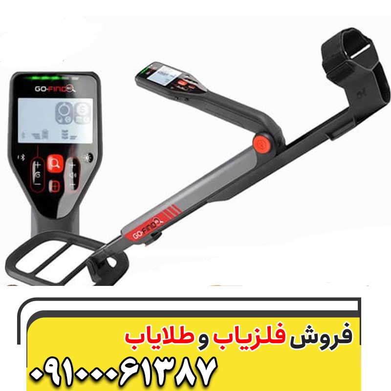 نحوه کار با فلزیاب09100061387