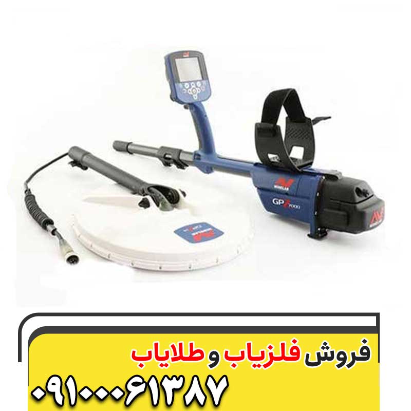 عمق کاوش gpz 700009100061387