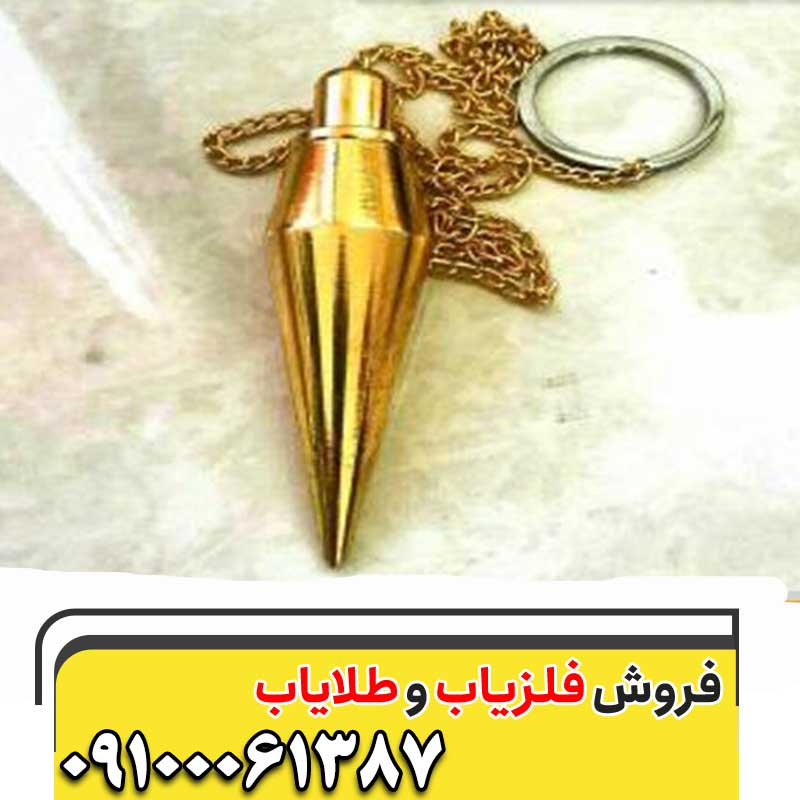 شاقول برنجی گنج یاب09100061387