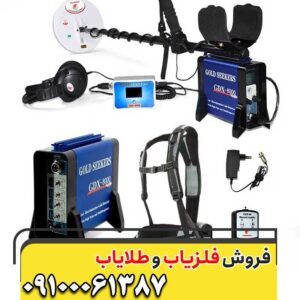 فلزیاب جی دی ایکس GDX 8000