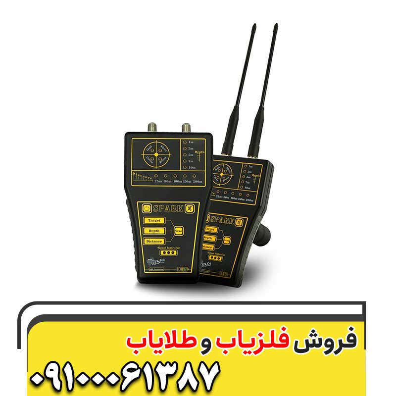 ردیاب SPARK اِسپارک آمریکایی09100061387