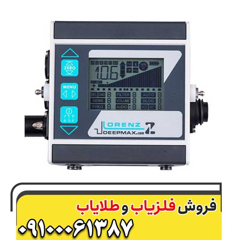 فلزیاب لورنز زد وان09100061387