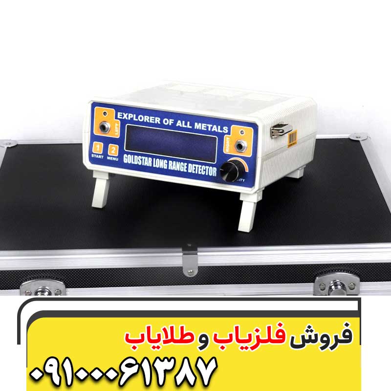 ردیاب گلداستار GOLD STAR09100061387
