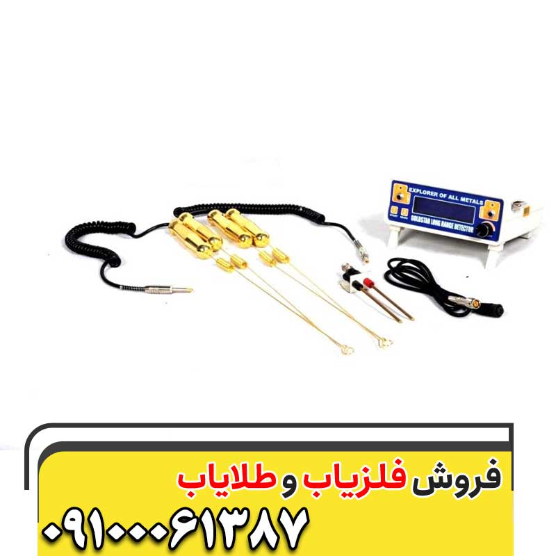 ردیاب گلداستار GOLD STAR09100061387