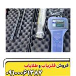 فلزیاب رادیون 2020