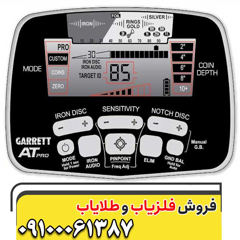 فلزیاب گرت ای تی مکس 09100061387