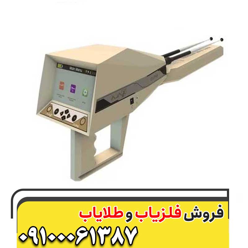 فلزیاب آژاکس آلفا09100061387