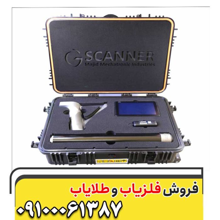 فلزیاب جی اسکنر 09100061387