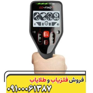 فلزیاب گوفایند 4409100061387