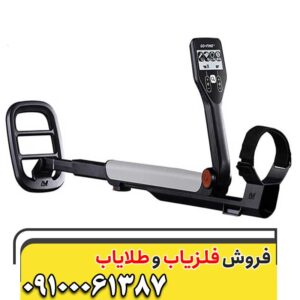 فلزیاب گوفایند 4409100061387