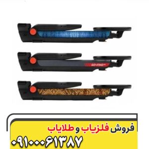 فلزیاب گوفایند 4409100061387