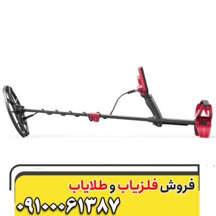 فلزیاب فایند ایکس 09100061387