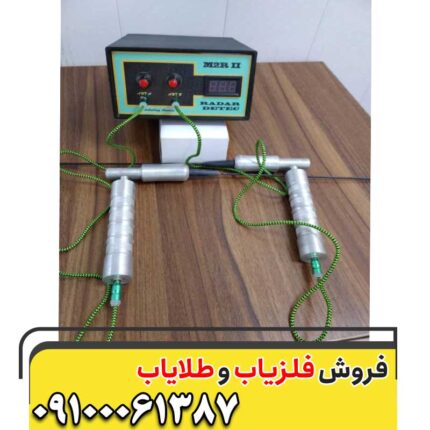 فلزیاب فرکانسی M2R II 09100061387