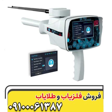 ردیاب بی آر 950 09100061387