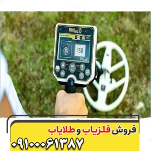 فلزیاب Gold Stinger X5