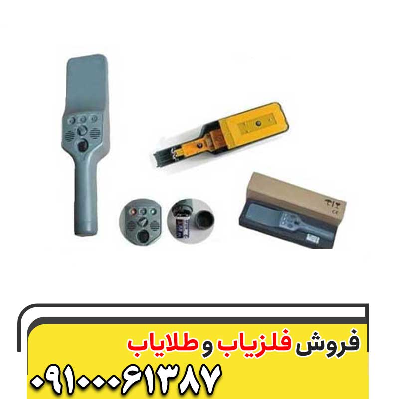 راکت فلزیاب دستی مدل ۱۵۰ 09100061387